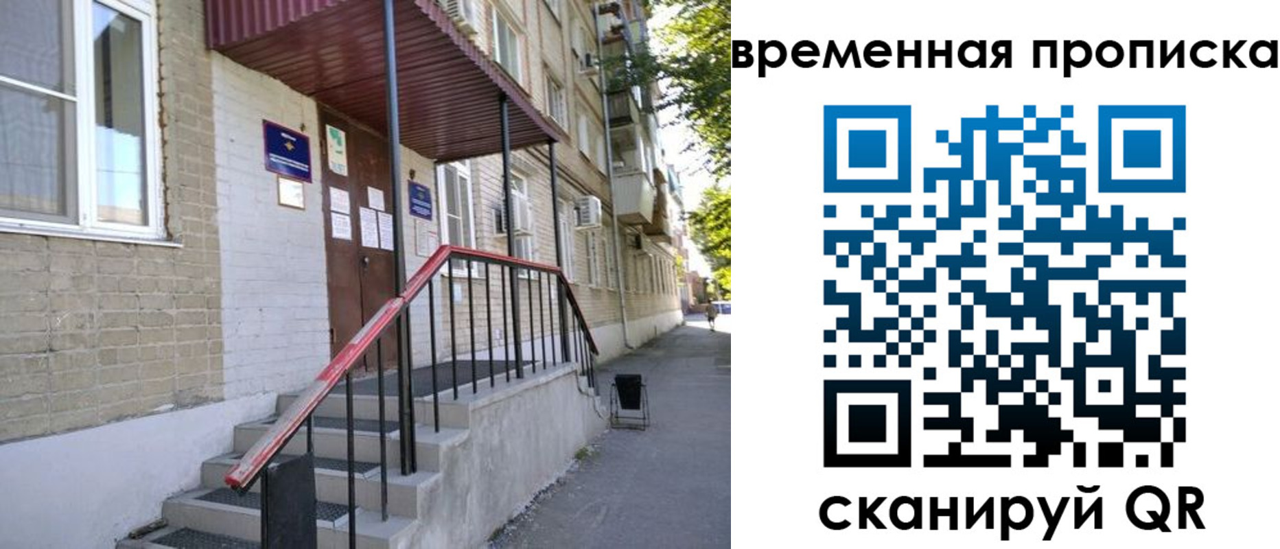 временная прописка в Томской области