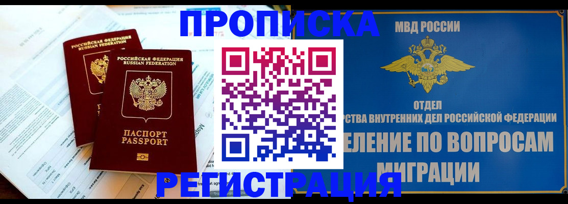 временная регистрация поиск в Томской области