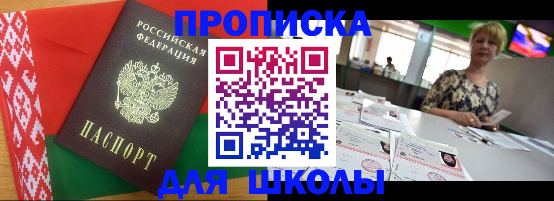 прописка для работы в Томской области