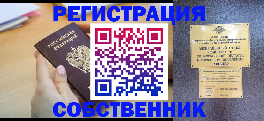 прописка штамп в Томской области